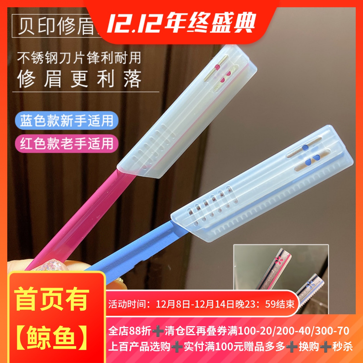 专业级安全修眉刀巨锋利