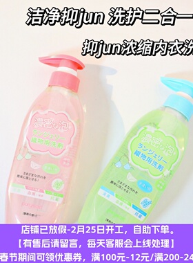 7.24包邮！进口内衣专用洗衣剂350ml去血渍抑君内裤清洁浓缩洗液