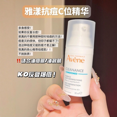 9.11大跳水捡漏！控油抗痘C位精华0酸温和祛痘改善闭口痘痘30ml