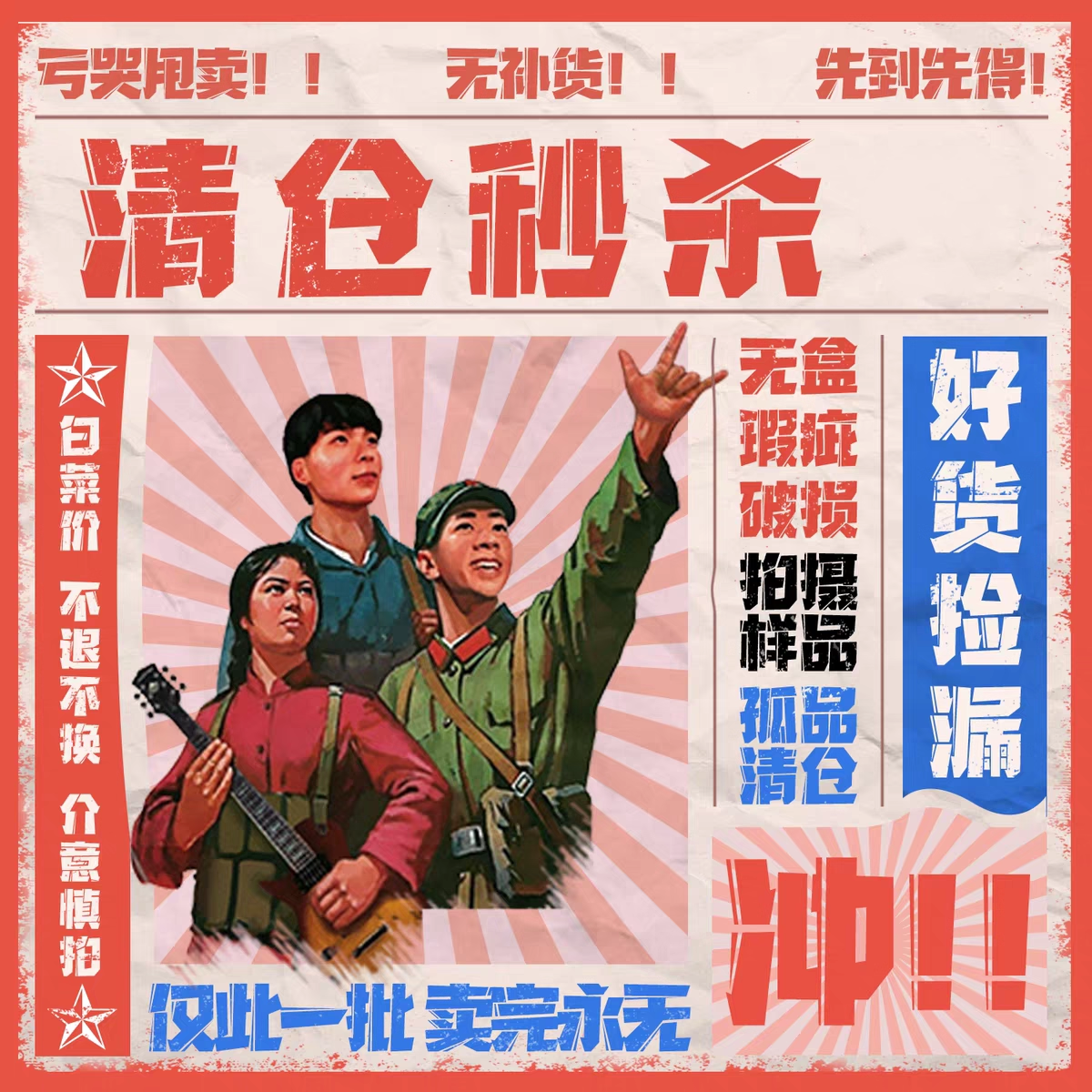 11.9不退不换 看好再拍 介意慎拍！数量有限！（孤品捡漏③）