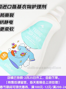 1.6英国氨基衣物护理剂1000ml 柔顺剂消臭柔软蓬松减轻静电留香