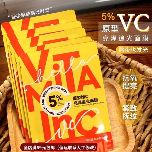 5.30亮泽追光5%VC原型贴片面膜28g紧致抗氧去黄提亮祛痘印 单片