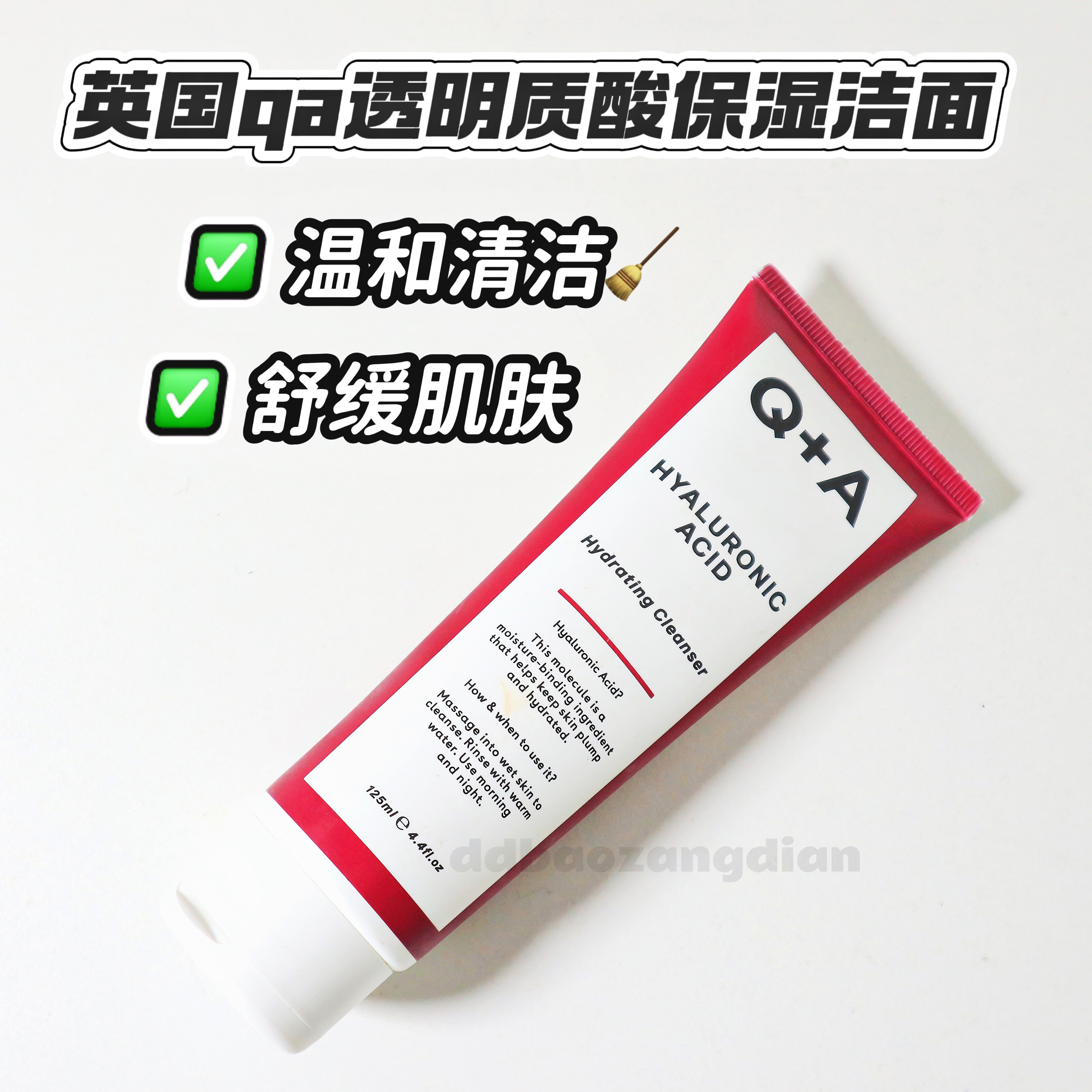 透明质酸钠保湿洁面啫喱