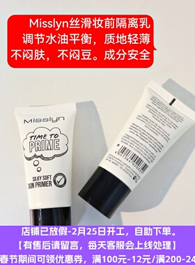 7.24dd自用款！德国丝滑妆前乳隔离乳持妆控油保湿水油平衡25ml