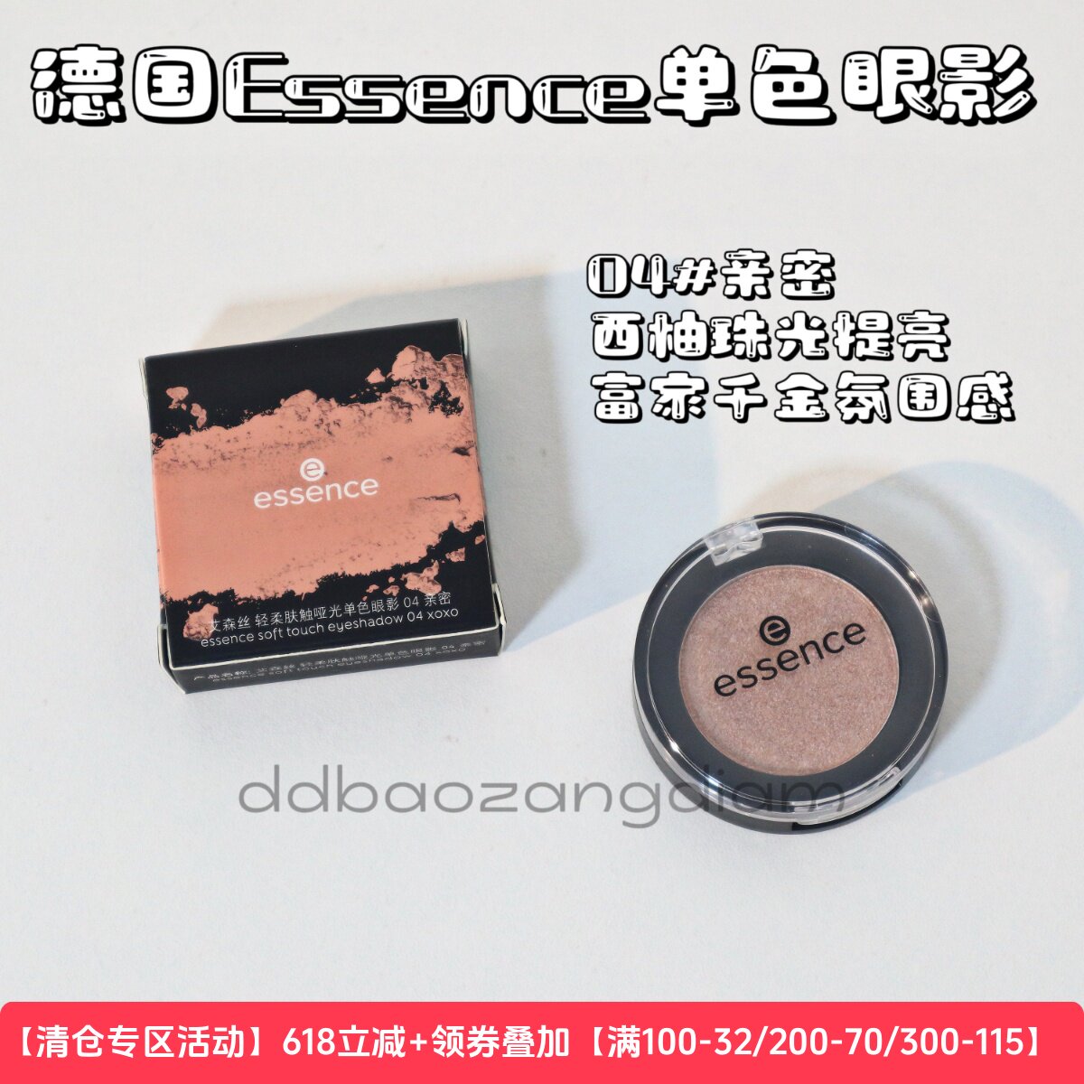 【清仓】德国单色眼影04#亲密2g珠光浓郁显色顺滑好晕染氛细腻