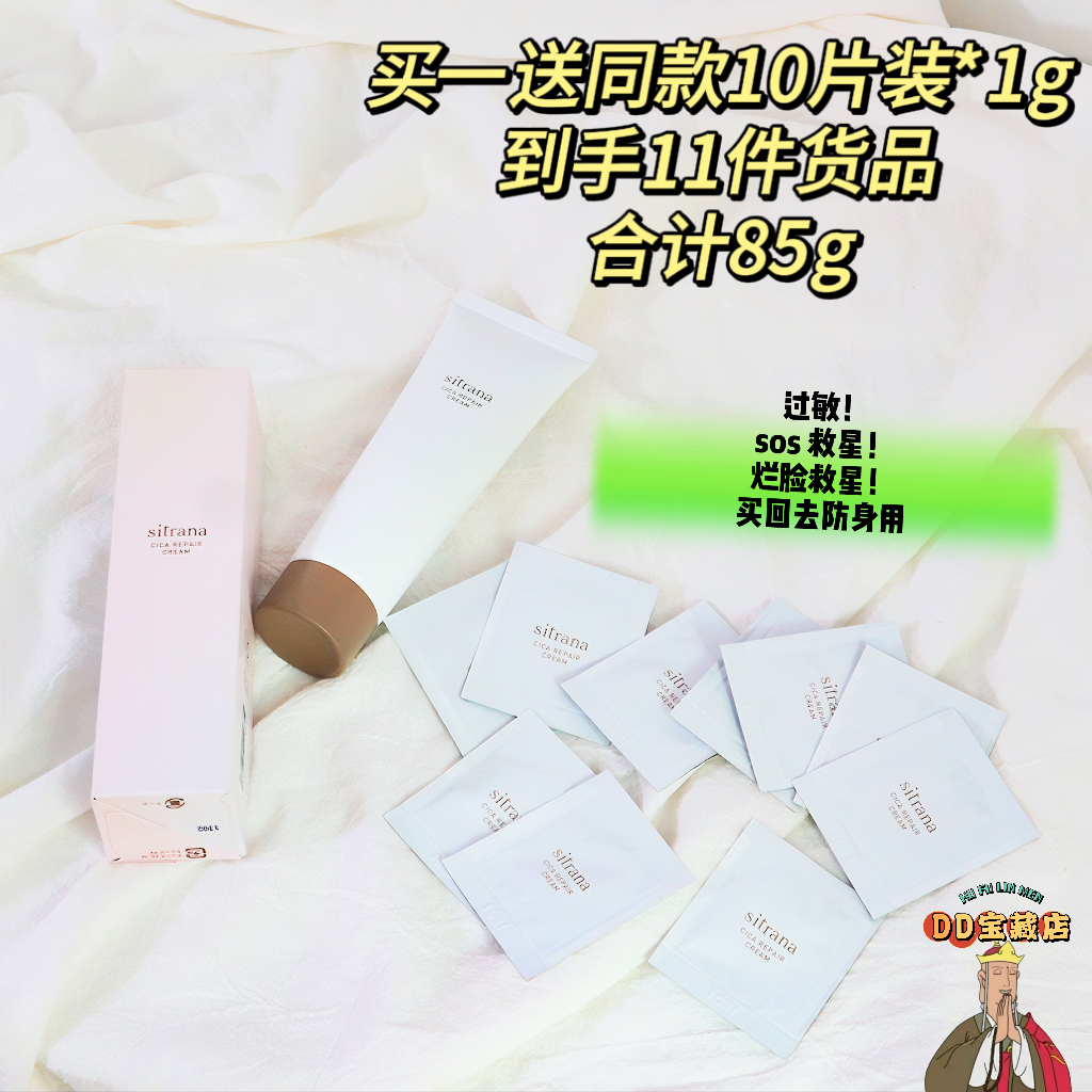 积雪草赋活乳霜面霜修复