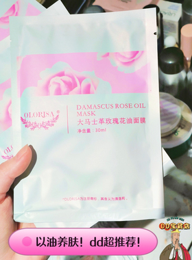 4.10  20片包邮~大马士革玫瑰花油面膜单片30ml补水保湿润泽提亮