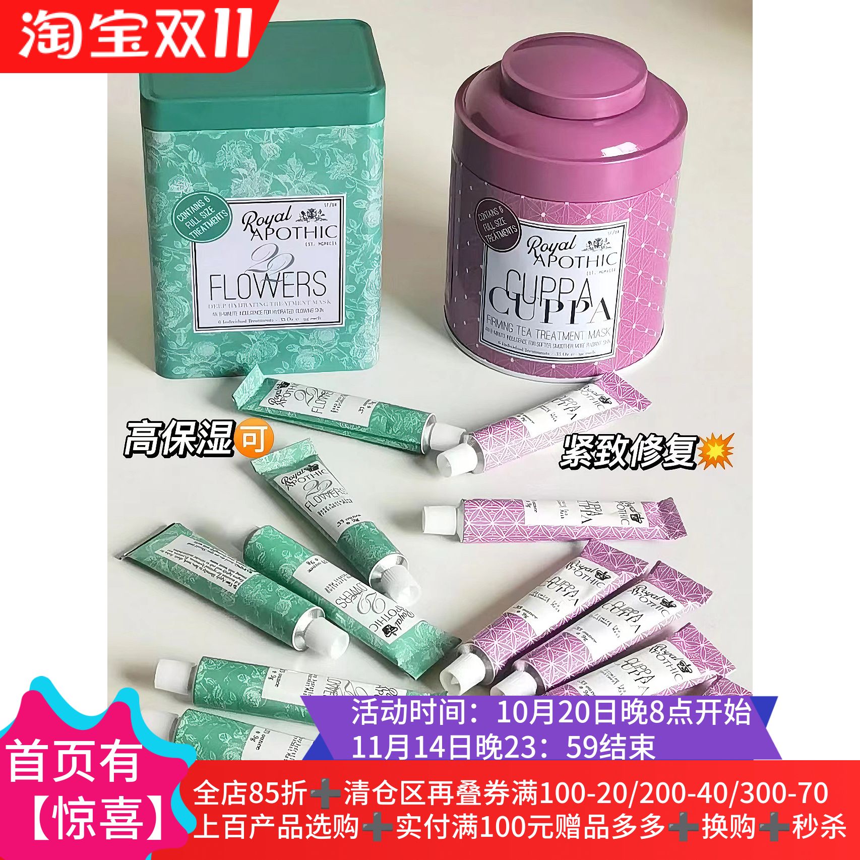 紧致花萃高保湿修复泥膜