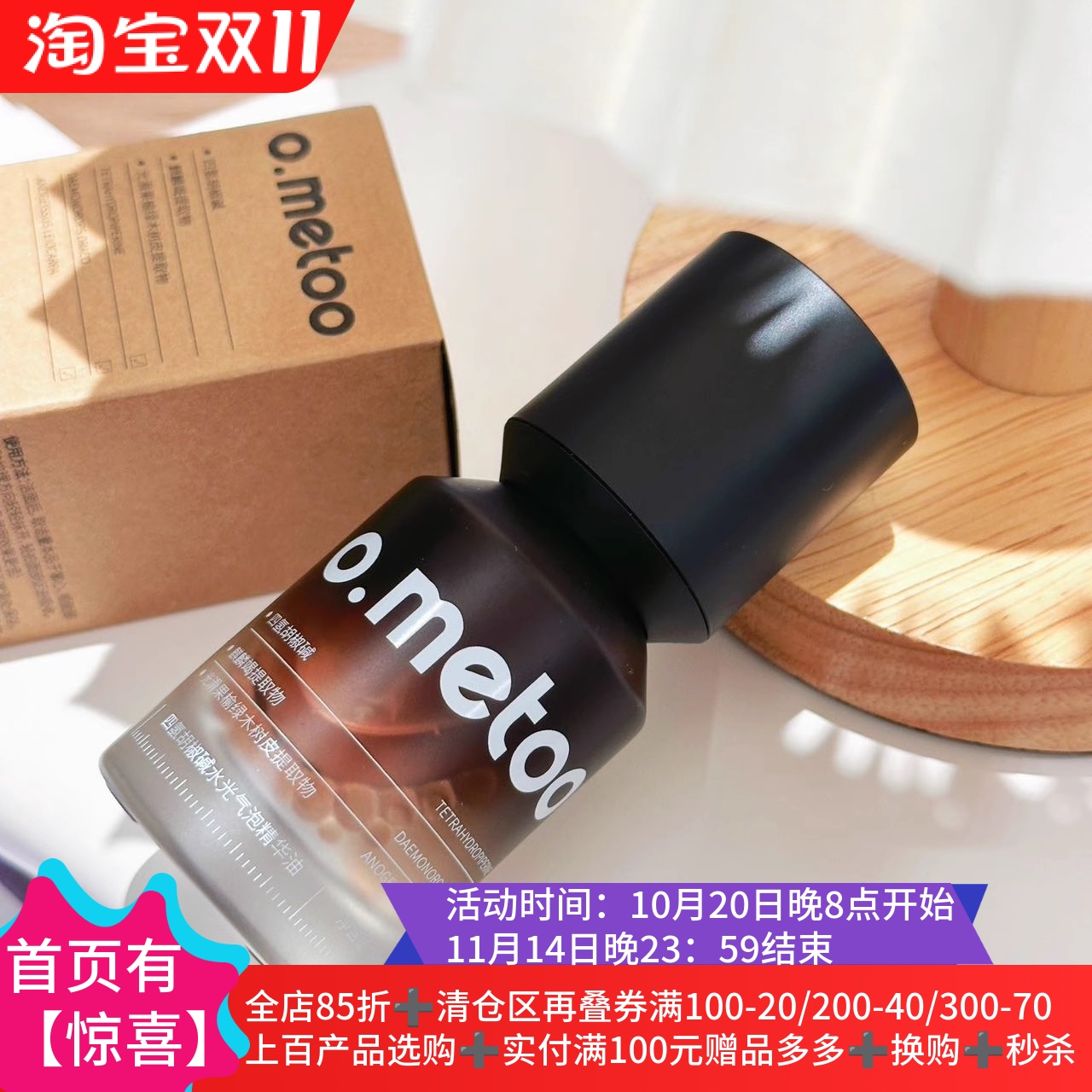 女气泡精华油四氢胡椒碱水光气泡