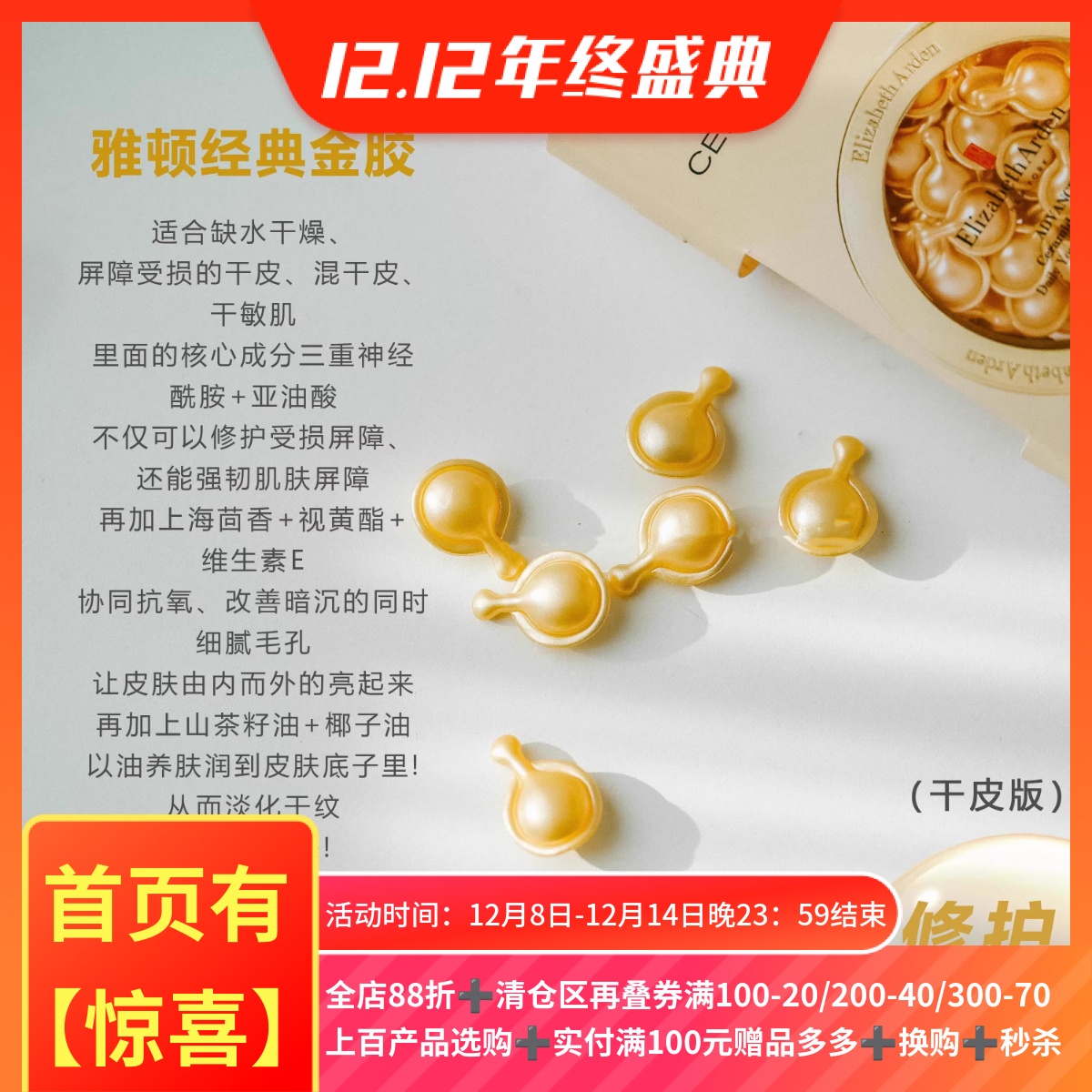 11.9经典金胶精华油液次抛紧致修护神经酰胺保湿K皱面部7粒装