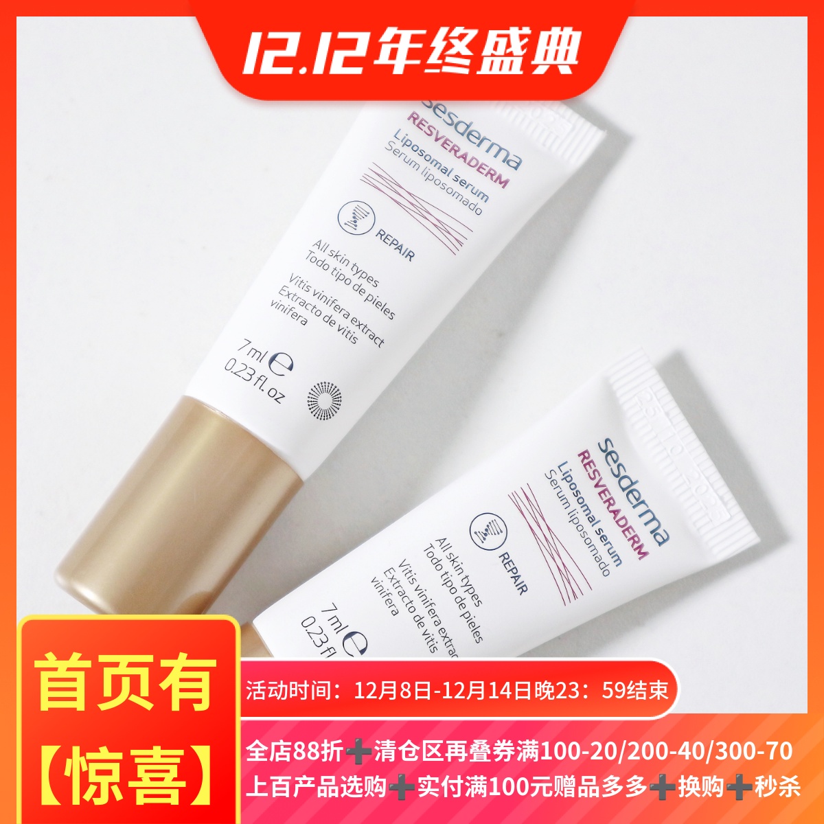 白藜芦醇精华液补水保湿维稳