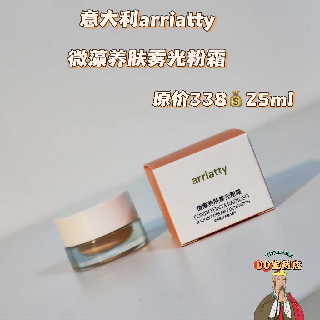 微藻养肤雾光粉霜不脱妆
