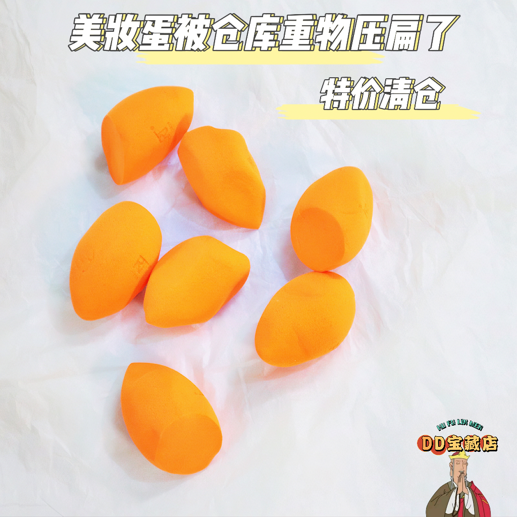 美妆蛋超柔软不吸粉王者品