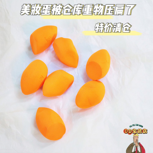 美妆蛋超柔软不吸粉王者品