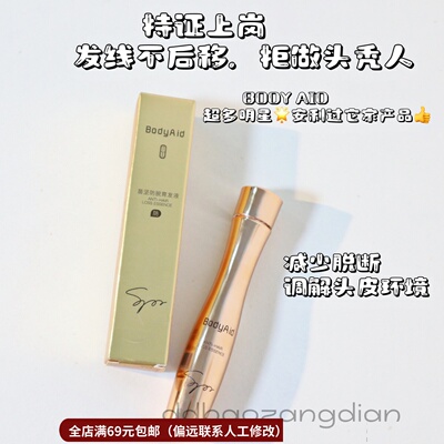 【清仓】苗坚防脱滚珠育发液15ml减少脱断顺滑在线韧发丰盈育发