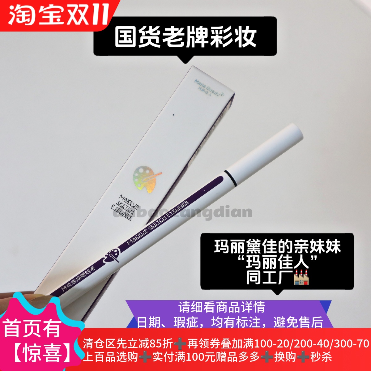 持妆速描眼线液笔超顺滑显色