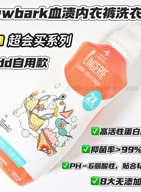 1.6英国内衣洗衣液洗内裤专用清洗液女士抑君除君亢去血渍600ml