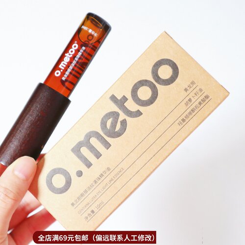 黄龙胆眼部淡纹滚珠精华油