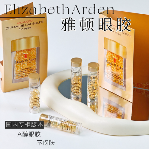 11.9眼胶眼精华油7粒装淡纹K皱紧致保湿次抛胶囊舒缓眼霜