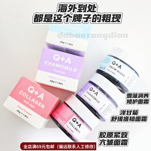 面霜胶原/雪藻补水/洋甘菊修护