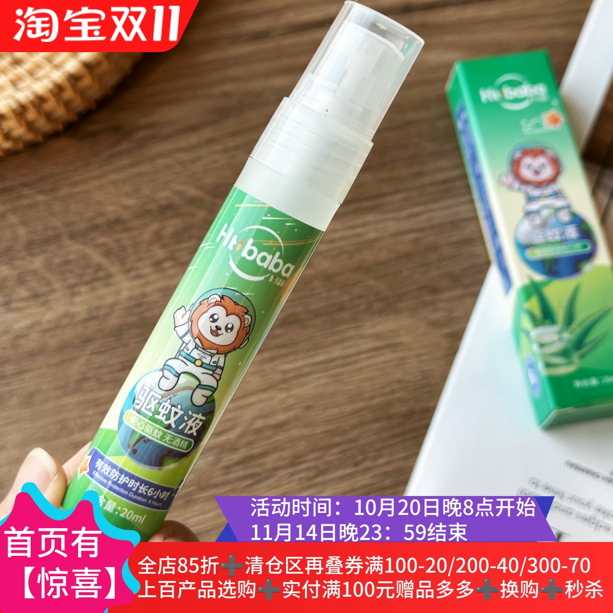 驱蚊液户外便携驱蚊喷雾