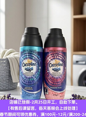 1.26意大利护衣柔顺留香珠 X10倍增香持久柔顺护衣香水洗衣服275g