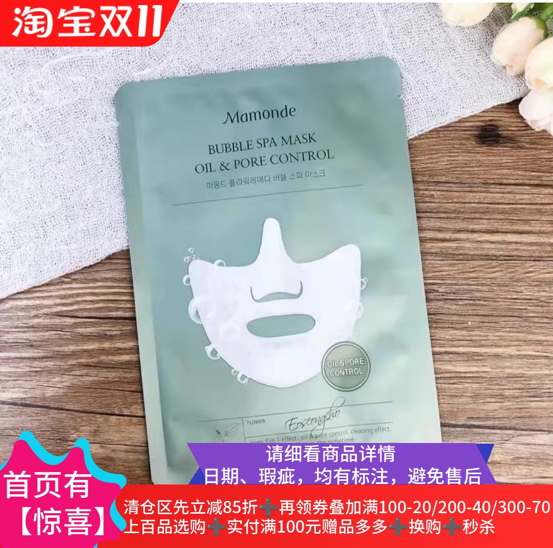 补水保湿护理毛孔单片装