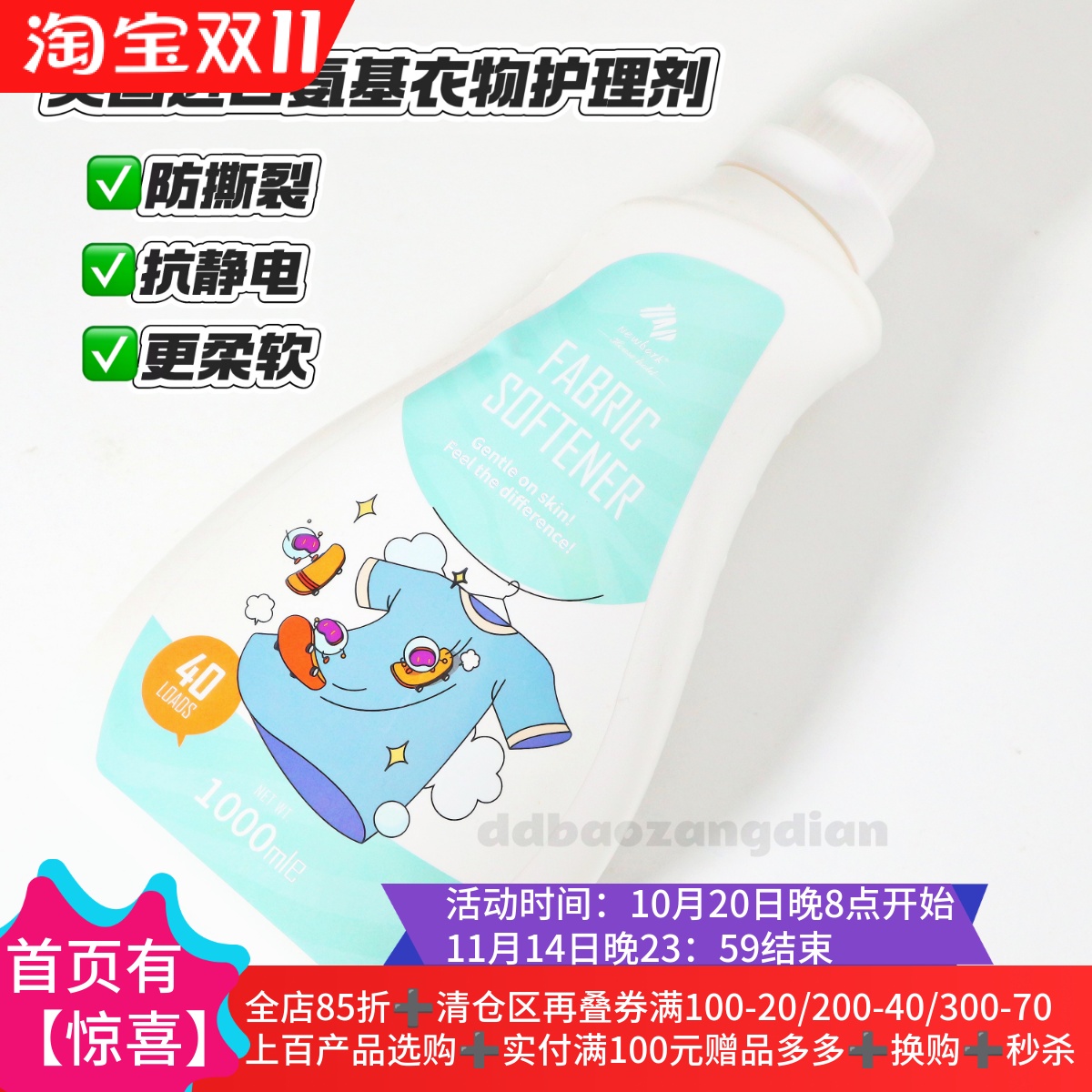 1.6英国氨基衣物护理剂1000ml 柔顺剂消臭柔软蓬松减轻静电留香