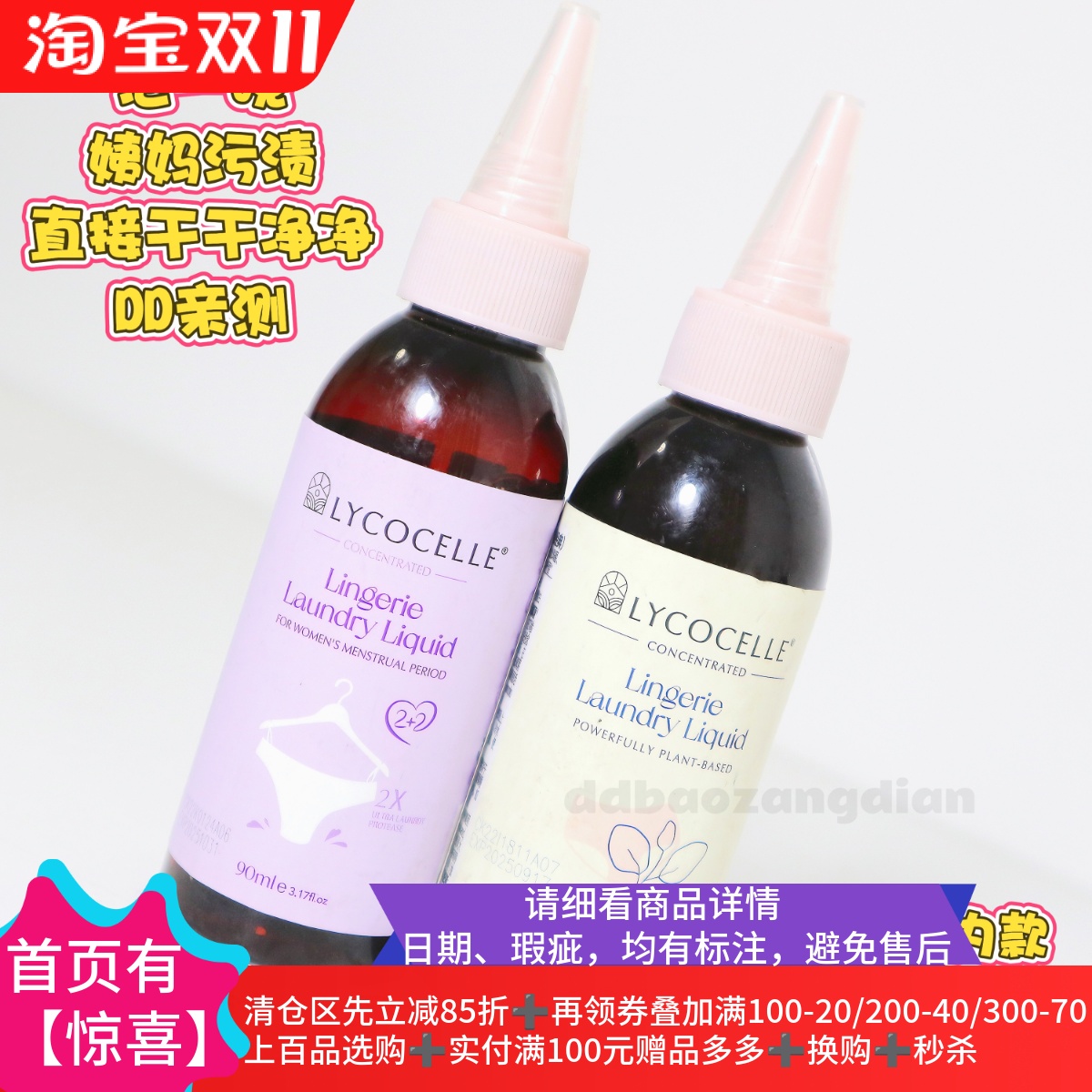 【清仓】内衣裤洗衣液清洗液生理期专用清洁剂抑菌去血渍留香90ml