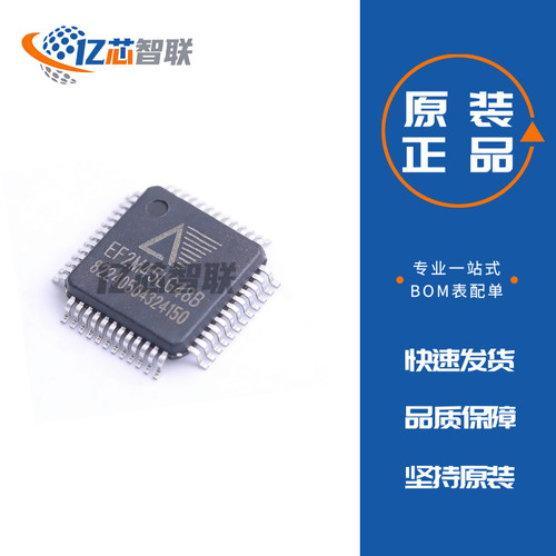 EF2M45LG48B 工业控制通信芯片IC 原装正品 全新 LQFP-48