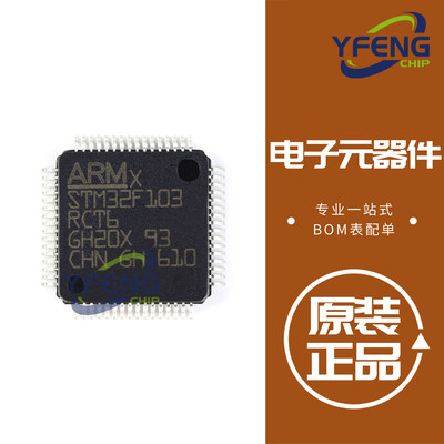 STM32F103VCT6 ARM Cortex-M3 32位微控制器MCU芯片 封装LQFP-100