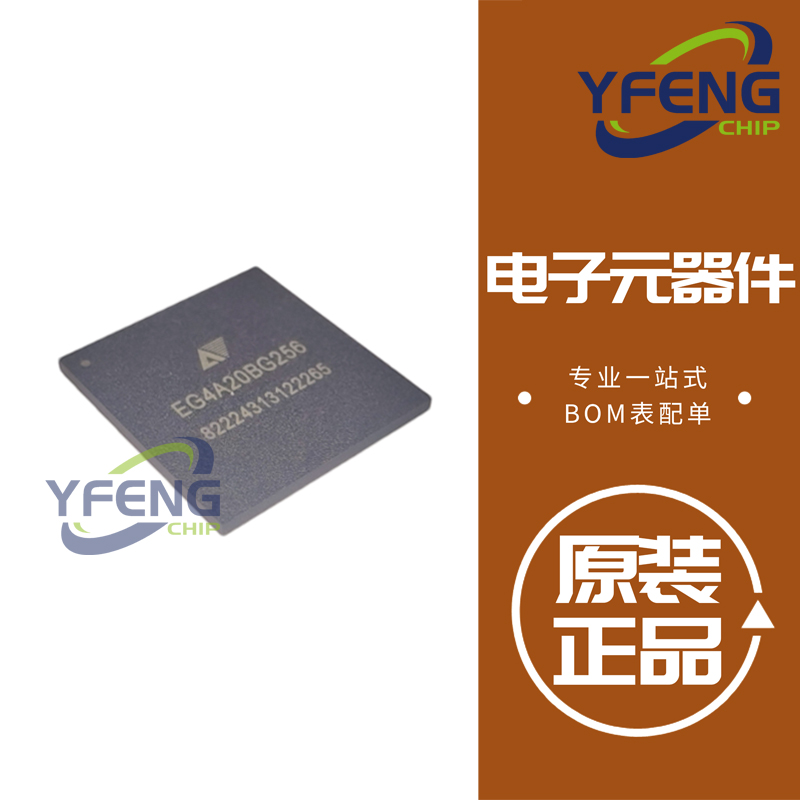 EG4A20BG256 现场可编程门阵列IC芯片 原装正品 全新 封装BGA-256