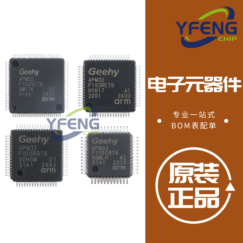 APM32F103C8T6 ZET6 RBT6 CBT6 RCT6 VET6 RET6 VBT6 VCT6 IC极海