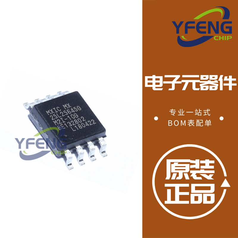 MX25L25645GM2I-10G 32MB闪存FLASH芯片IC 原装正品 封装SOP-8