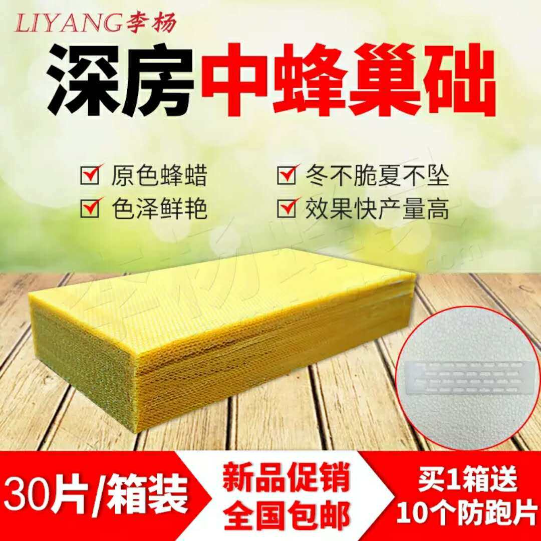 中蜂巢础蜂蜜蜂天然蜂蜡蜜蜂巢础蜂巢包邮养蜂工具蜜蜂工具巢框高性价比高么？