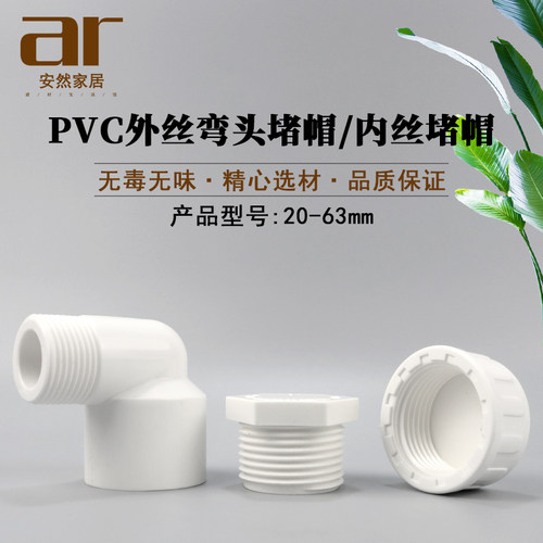 外丝弯头堵帽给水管件加厚耐用