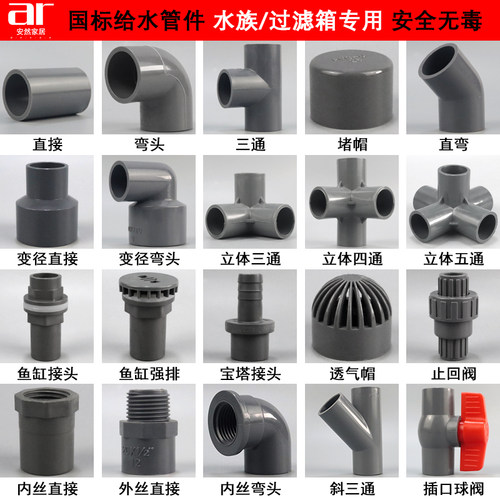 沼泽过滤周转箱pvc配件鱼缸diy