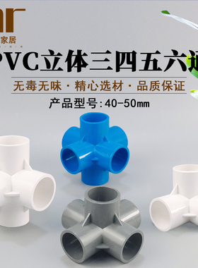 pvc配件立体三通四通五通塑料配件直角架子给水管接头40 50白灰蓝