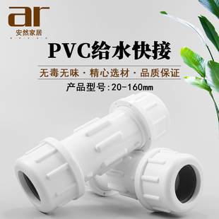 PVC快速抢修接头20 25 32 40 50 63 75 90 110 160MM伸缩节活接