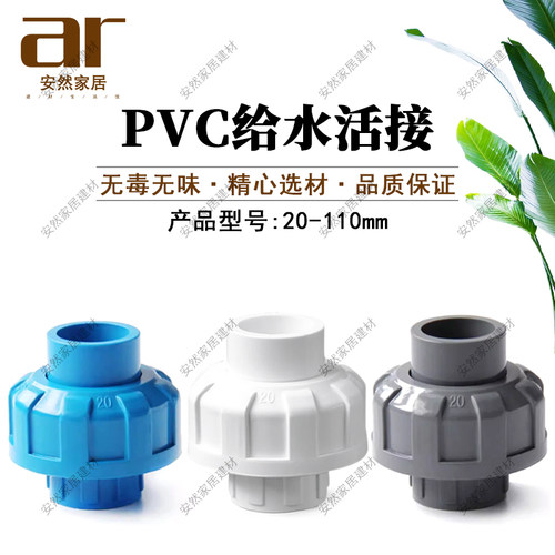 pvc活接给水管活接国标加厚