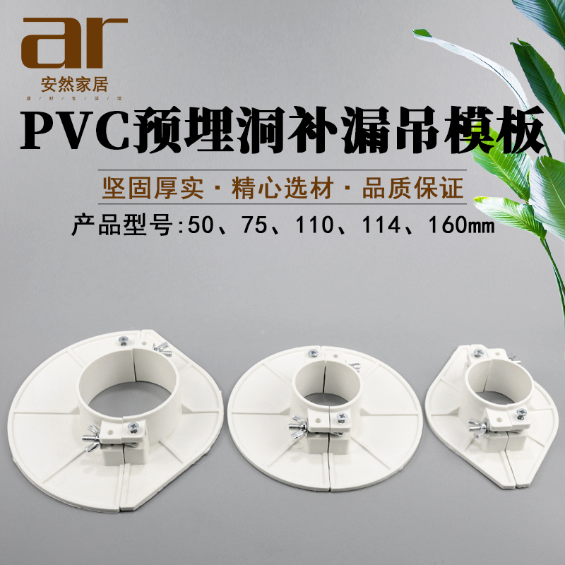 吊模神器封堵预留50 75 110全圆160椭圆114pvc补洞模具塑料