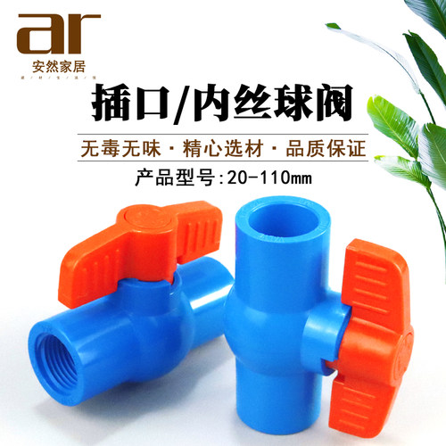 pvc球阀开关塑料胶粘不易漏水