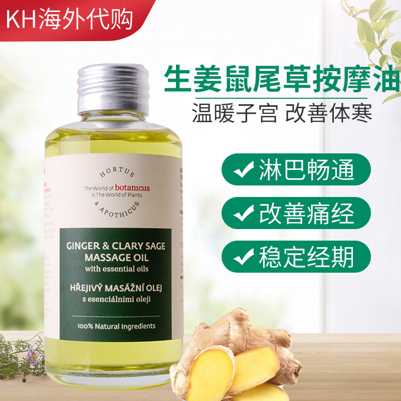 菠丹妮生姜鼠尾草按摩油100g女性暖宫活血通络驱寒 可布拉格直邮