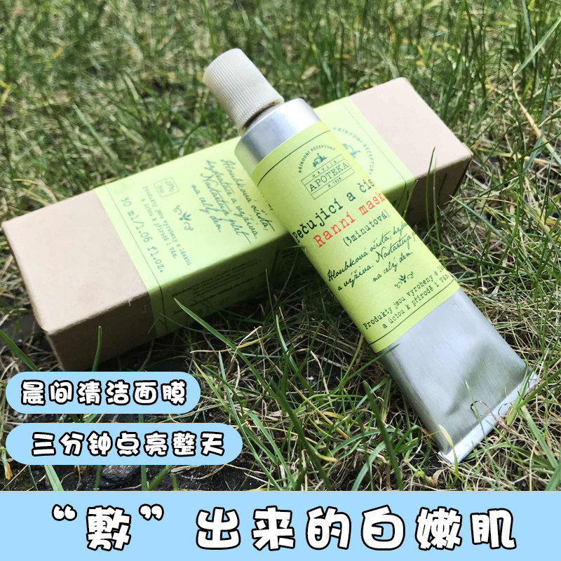 现货27.10捷克Apoteka晨间面膜30ml 3分钟清洁醒肤去闭口亮肤