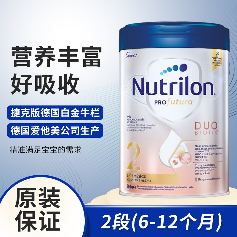捷克版德国白金牛栏2段800g 6-12个月婴幼儿 布拉格直邮包税