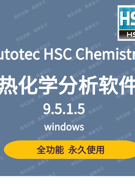 Outotec HSC Chemistry全新9.5/6.0热化学分析软件全功能激活