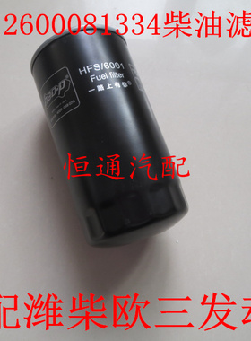 适配1000442956/WP10/WD615燃油滤清器CX0815/612600081334H柴滤