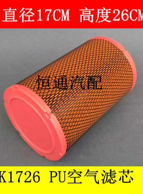 K1726PU空滤适配长安/东风校车/南骏瑞越WY450空气滤芯CN39601AA