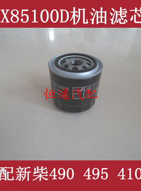 JX85100D 机油格适配合叉 新柴490 495 4102 2105机油滤芯清器格