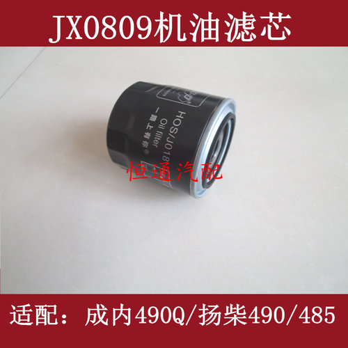JX0809适配4D35ZG31-32000东风604拖拉机机油滤清器4G33-260000